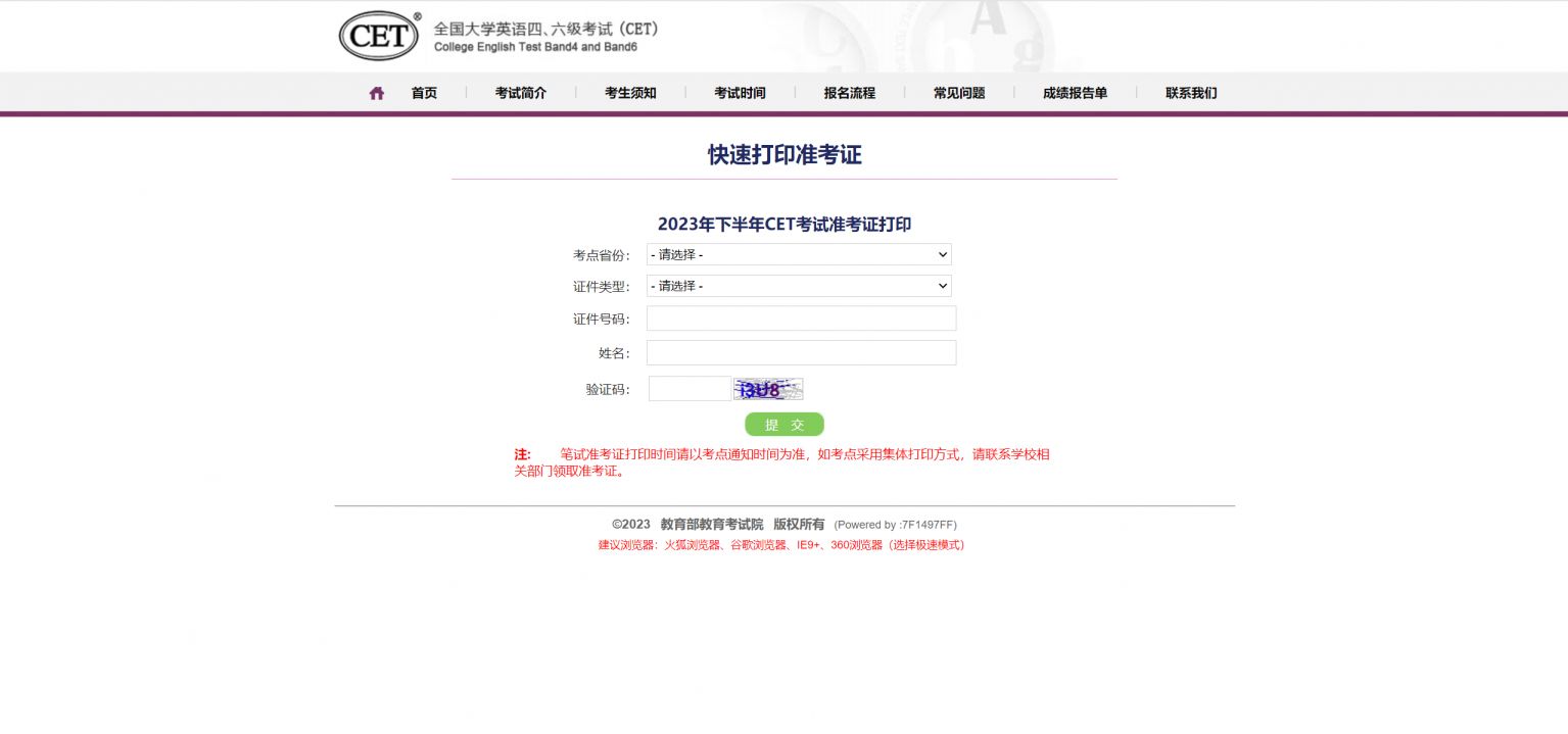 2024年四六级准考证打印入口_1